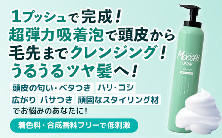 モッチスキン吸着スパークリングシャンプー 200g - ヘアケア スッキリ ダメージ補修 美容