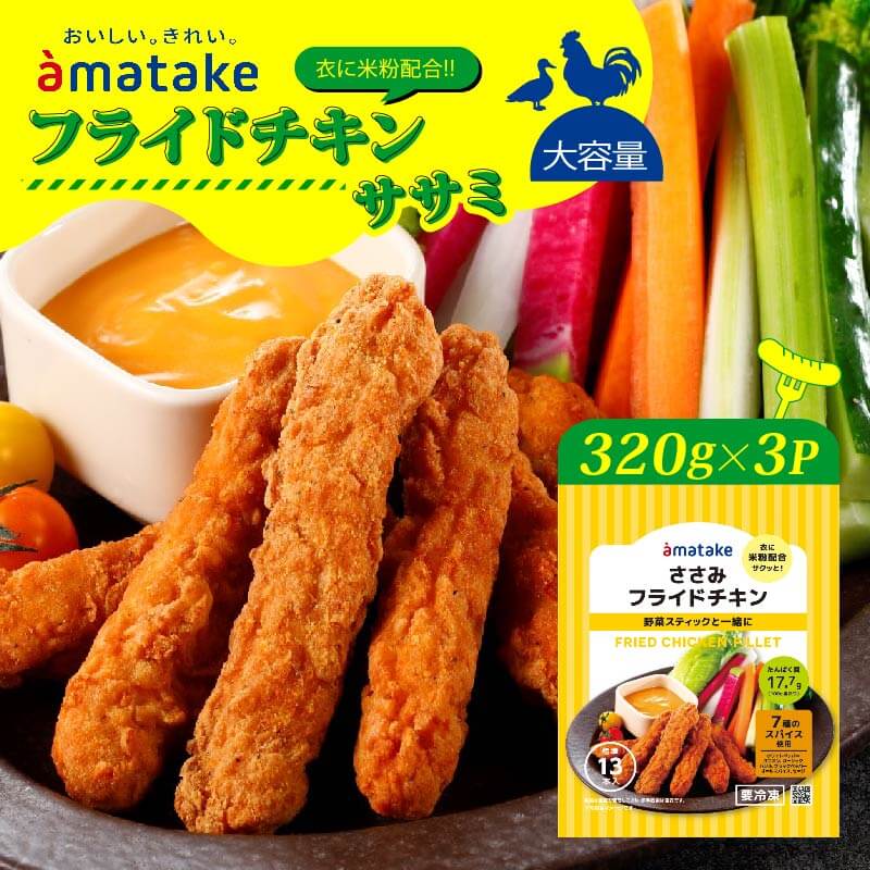 【ふるさと納税】赤鶏のささみ フライドチキン 320×3袋 ササミ チキン おかず お弁当 鶏肉 赤鶏 冷凍 岩手県 大船渡市