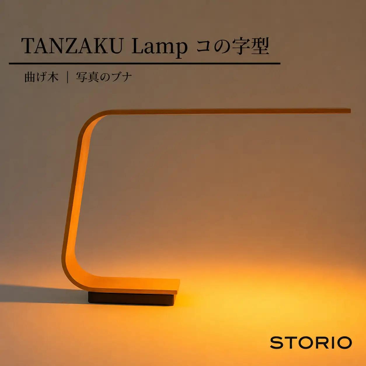 充電式テーブルランプ【Tanzaku Lamp】コの字型 ストーリオ | ライト 卓上