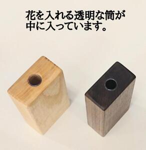 一輪挿し フラワーベース 花瓶 木製 和風 ２個セット 長方形
