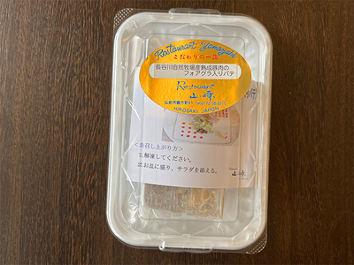 熟成豚肉 パテ 2個 セット 詰め合わせ 長谷川自然牧場 レストラン山崎 冷凍 加工肉 加工品 豚 豚肉 お肉 肉 おつまみ つまみ 惣菜 おかず お家ディナー 前菜 パーティー料理 夕飯 熟成豚 フ