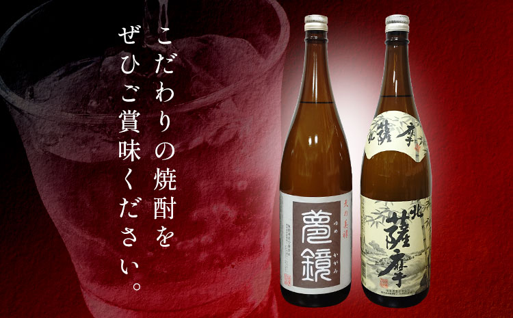 焼酎 北薩摩1.8L×1本 夢鏡1.8L×1本 計2本 杉元酒店《30日以内に出荷予定(土日祝除く)》鹿児島県 さつま町 芋焼酎 お酒 酒 地酒 焼酎 ギフト  鹿児島県産 送料無料 セット 鹿児島 
