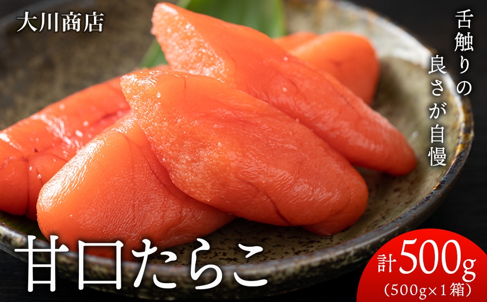 
                  9月30日受付終了【10月発送予約】甘口たらこ1箱セット
                