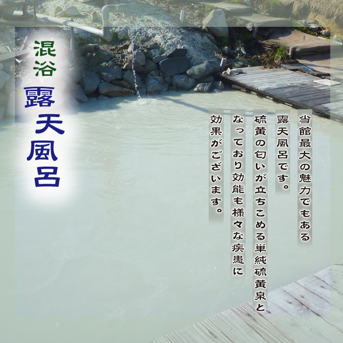 【八幡平 藤七温泉 彩雲荘】1泊2食付 2名様 （秘湯! 絶景露天風呂） ／ 温泉 宿泊券 混浴 登山