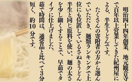 《モチモチに強いコシ》 さぬきうどん 半生 早ゆでタイプ 30人前（3人前×10袋） 香川 紀州屋 本場讃岐うどん 麺類 国産 半生麺 香川県 ご当地 高評価 特産品 長期保存 半生うどん 麺 人気 