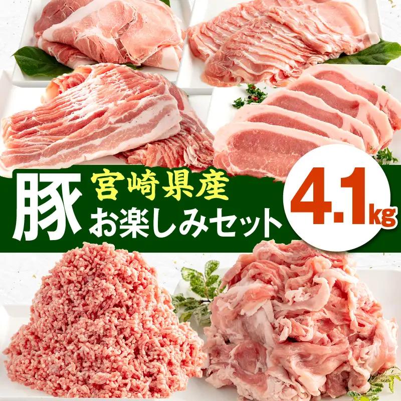 豚肉 宮崎県産 ロース バラ モモ セット 4.1kg 豚肉