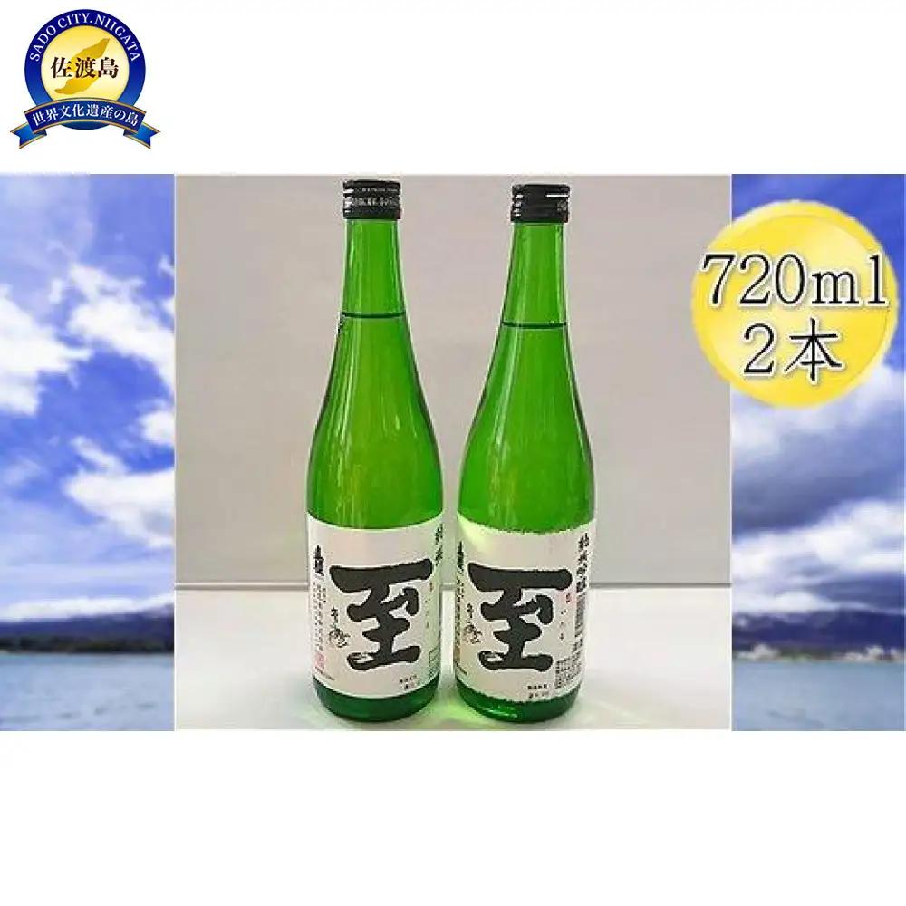 真稜 至（いたる）純米酒＆純米吟醸 720mlx2本セット