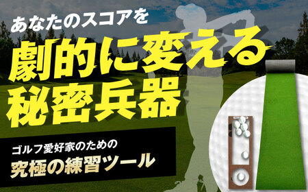 ゴルフ練習用SUPER-BENTパターマット30cm×3ｍシンプルセット