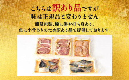 【訳あり】厳選 肉と鮮魚の西京漬け 18枚 約1.3kg