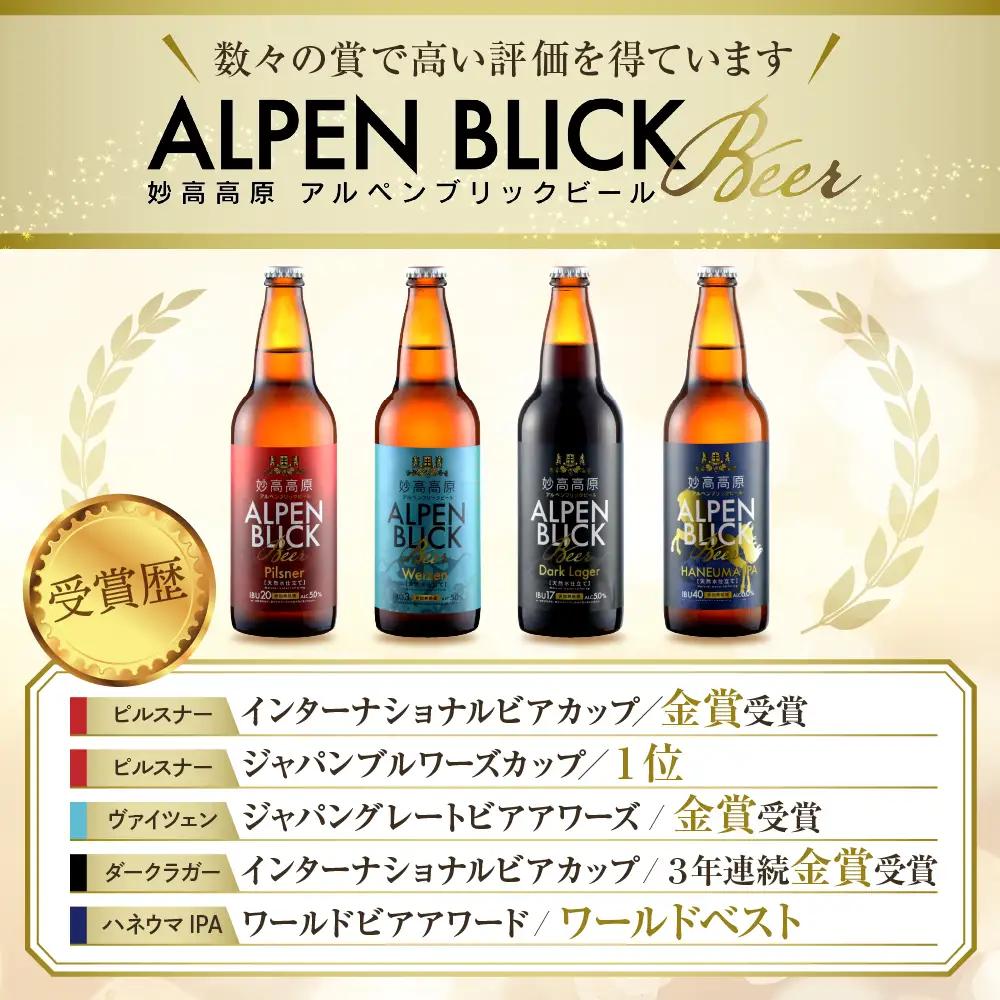 妙高高原アルペンブリックビール６種ギフトセット(500ml×6本) ビール クラフトビール 地ビール エール ラガー 飲み比べ お取り寄せ 金賞受賞 家飲み 晩酌 詰め合わせ 贈り物 贈答 ギフト プ
