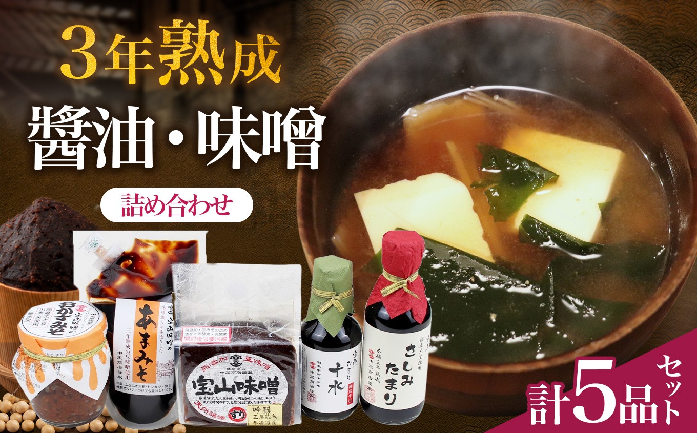 
                  武豊産　豆みそ・たまり詰め合わせセット5品｜味噌 醤油 赤だし 赤みそ 赤味噌 おかず 和食 調味料
                
