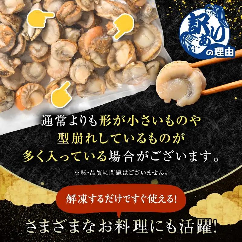 【訳あり】北海道・噴火湾産冷凍ボイルほたて（サイズ不選別品） 800g×2（1.6kg） ＜海鮮問屋　株式会社　瑞宝＞ 噴火湾 森町 ほたて 帆立 ホタテ 海産物 魚貝類 ふるさと納税 北海道 mr1