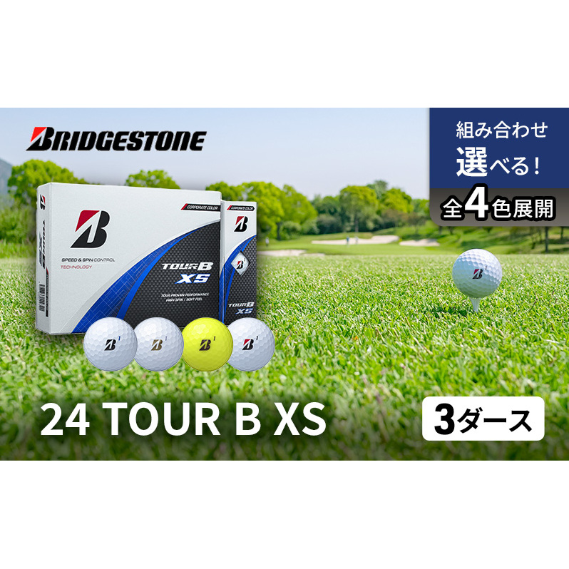 ゴルフ 24 TOUR B XS 3ダース セット 選べる カラー ゴルフボール ダース ボール ゴルフ用品 ブリヂストン