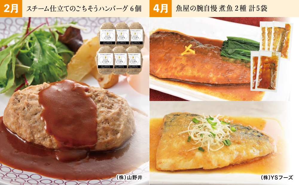 人気お惣菜のおかず定期便（全6回）偶数月 ◆2ヶ月に一度お届け◆ 惣菜 レトルト セット ハンバーグ ローストビーフ 煮魚 ストックおかず和惣菜 豚の角煮 ビビンバ 鹿児島県産 黒毛和牛 黒豚 おかず