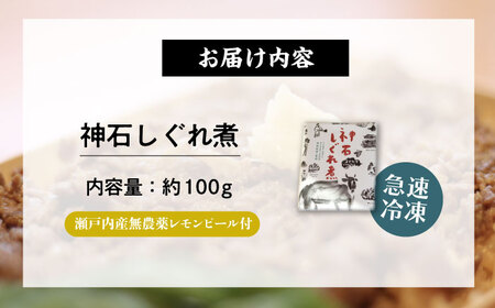 牛 神石しぐれ煮 100g×1袋 牛 ブランド牛 A4 加工品 牛しぐれ 広島県福山市/甚ごろう [BAEC003]