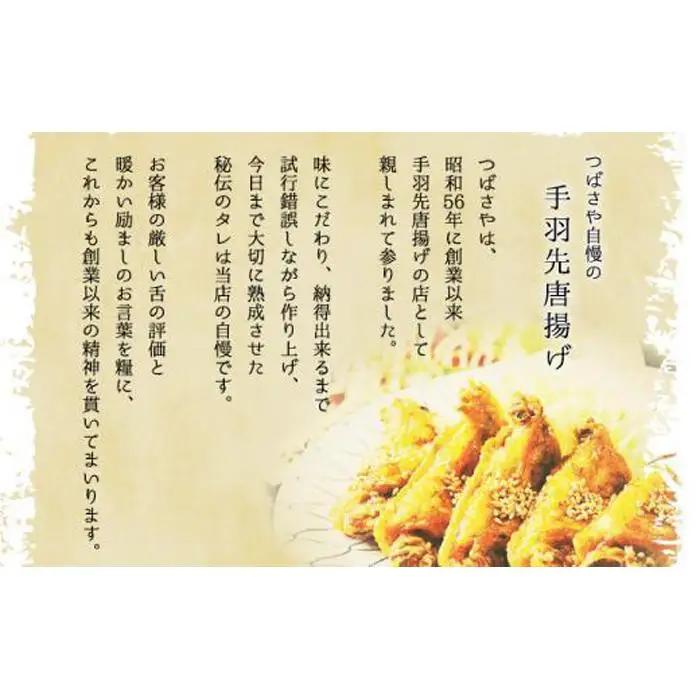 【本場】手羽先唐揚げ　甘口　真空冷凍　1袋5本入り×6袋 おつまみ