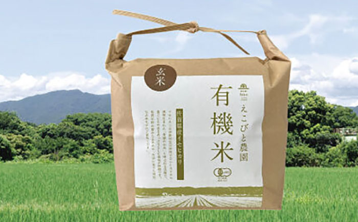 【玄米】佐賀県産 有機米 イセヒカリ 2kg / 佐賀県産米 ふるさと納税米 ブランド米 / 佐賀県 / 株式会社中村 [41AJCN010]