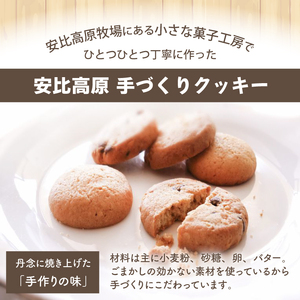 【安比高原】 手づくりクッキー 6種セット 計30枚 ／ クッキー 手作り 手づくり お菓子 菓子 おやつ 焼菓子 焼き菓子 お茶請け お茶菓子 スイーツ 洋菓子 お土産 手土産 土産プレゼント ギフ