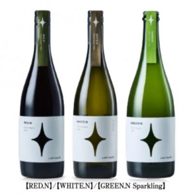 ふるさと納税 甲州市 LADYbeetle【RED.N】【WHITE.N】【GREEN.N Sparkling】D5633