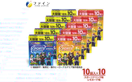 【10箱セット】スポーツドリンクパウダー10袋(スポドリ味&レモネード味) | 兵庫県 上郡町 スポーツドリンク パウダー レモネード