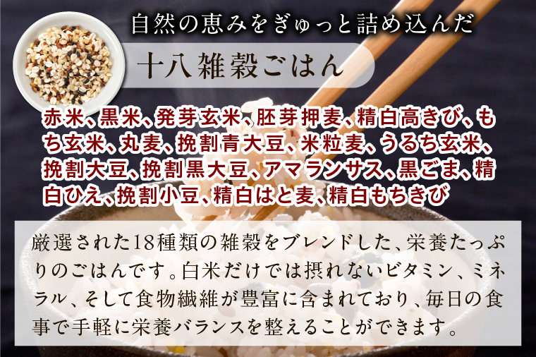【2025年11月下旬より順次発送】★最短3営業日で発送★十八雑穀 パックごはん 18食入り 安心の国産原料｜米 お米 こめ パックごはん パックご飯 ごはん 安心 国産 スピード発送 十八雑穀 茨城
