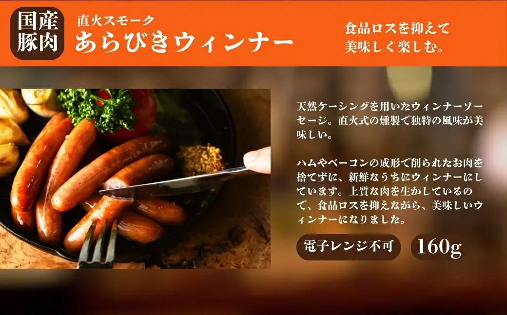 国産豚肉 ソーセージ3種セット 920g | ウィンナー 国産 豚肉