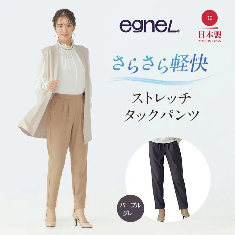 egneL エグネル 日本製 ストレッチパンツ 吸汗 速乾 防しわ UVカット コンパクト トラベル 体系カバー レディース チャコールグレー Sサイズ