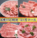 【ふるさと納税】 近江牛専門店「千成亭」自慢の逸品 創業60年 定期便 全4回 4等級以上 未経産牝牛のみ 焼肉 すき焼き ステーキ 4回 国産 滋賀県産 食べ比べ 冷凍 送料無料