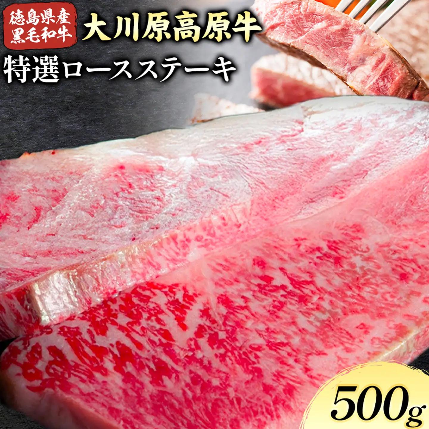 大川原高原牛 特選ロースステーキ 計500g | 牛肉