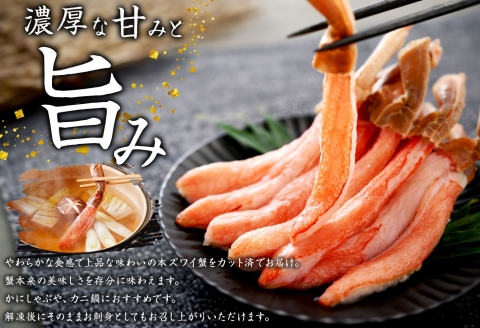 2144. ズワイしゃぶポーション 500g 生食 生食可 約3-4人前 カニ かに 蟹 ズワイガニ ズワイガニしゃぶポーション 生 鍋しゃぶしゃぶ用 500g前後  （約20本　前後）3-4人前