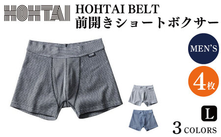包帯パンツ メンズ 下着  HOHTAIBELT 【前開きショートボクサー L 4枚】 パンツ 下着 パンツ 下着 パンツ 下着