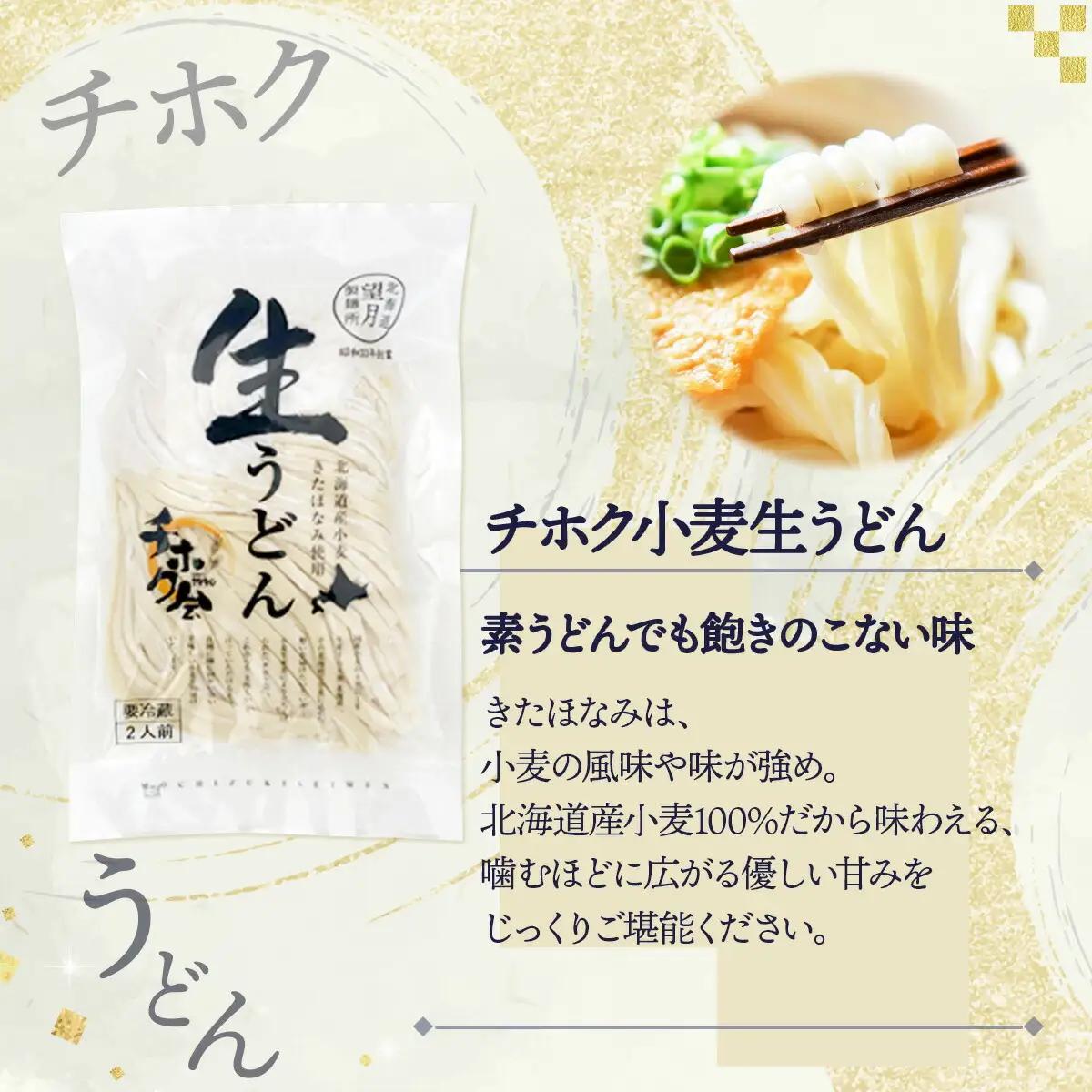 北海道のうどんとそば12食セット