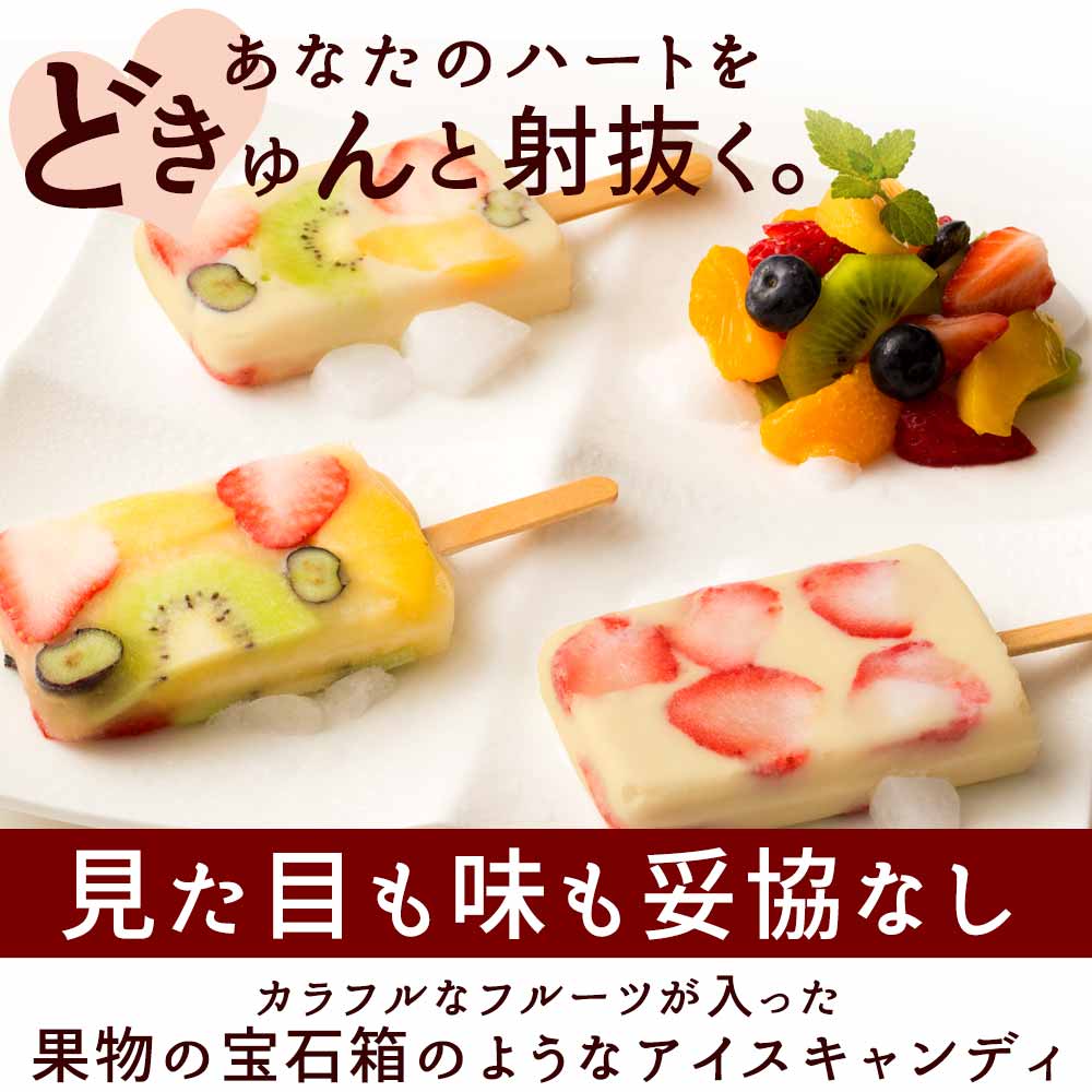 【ふるさと納税】【アイス ギフト 【果物の宝石箱のようなまるごと贅沢】 果肉いっぱいどきゅんと アイスクリーム 詰合せ 詰め合わせ アイスキャンディー 合計6本  (全6種を各種1本ずつ)  【 冷凍