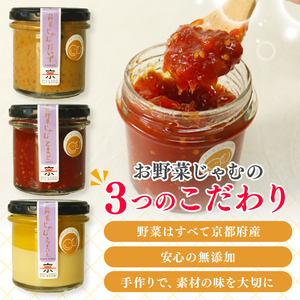 京のお野菜じゃむ 3個セット ジャム ( 野菜ジャム トマトジャム さつまいもジャム 大豆ジャム ジャム贈答用 )