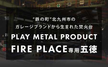 鉄の町の鉄屋が作った焚火台専用五徳（2枚×1セット）2種類 鉄 約0.8kg 板厚3.2mm シンプル アウトドア キャンプ
