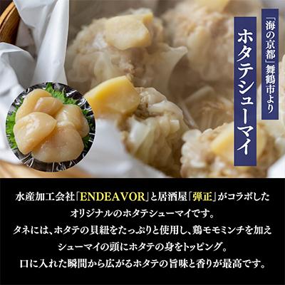 ふるさと納税 舞鶴市 ほたて焼売(シューマイ) 20個入り |  | 01