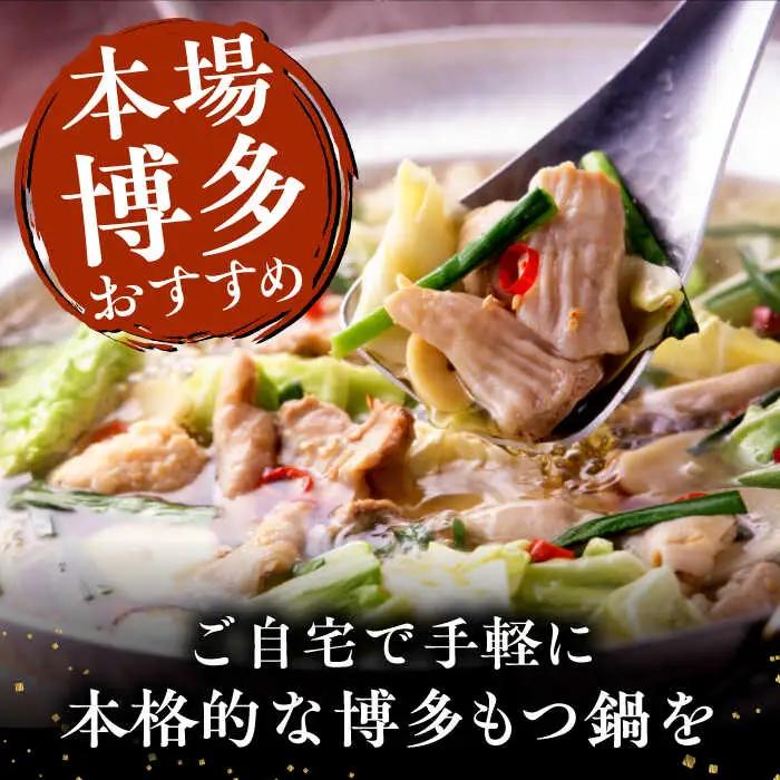【全3回定期便】博多 華味鳥  もつ鍋 セット ( 醤油味 ) 3-4人前 糸島市 / トリゼンフーズ  [AIB004] 華味鳥 もつ鍋セット ランキング 上位 人気 おすすめ