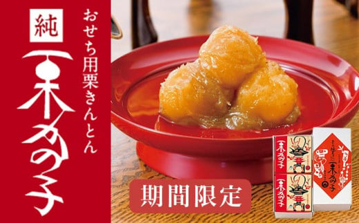 おせち純栗かの子 レギュラー缶 270g × 2缶 [ 桜井甘精堂 ] お正月 お節料理 おせち料理 栗きんとん 期間限定 栗 菓子 信州 長野県 小布施 スイーツ 新年 縁起物 くりきんとん 年内発送 2025年 令和7年 ［A-45］