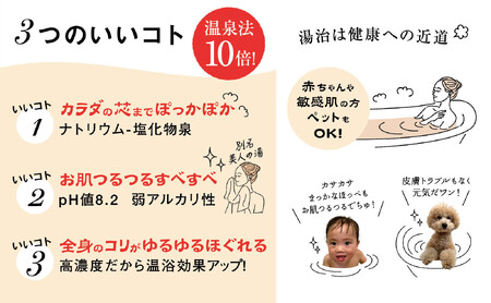 増田高濃度温泉1L×3個セット おうち温泉 療養泉 天然温泉 健康 プレゼント 美容 国産 プチ贅沢 温泉