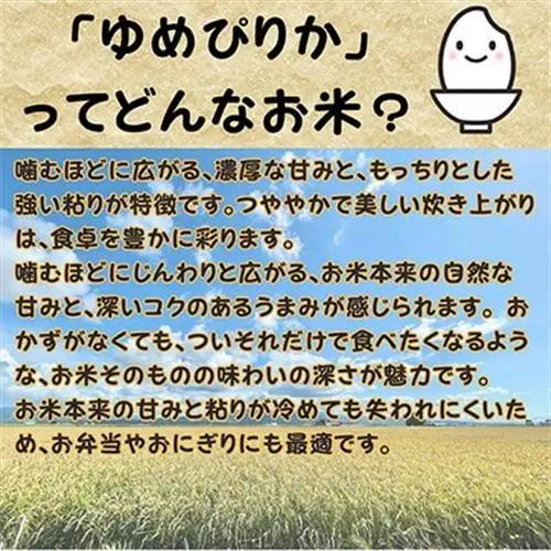 【令和8年産・先行予約】北海道深川産ゆめぴりか5kg(普通精米) 新米 お米【1296656】