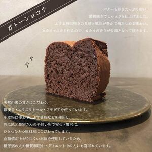 低糖質 糖質 約19.2g ガトーショコラ 1本 パウンド型 約20cm