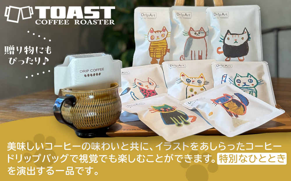 TENNEKOドリップバッグ(12g×4個)＜異業種交流事業YUFUプロジェクト「ユフノカタチ」第２弾＞