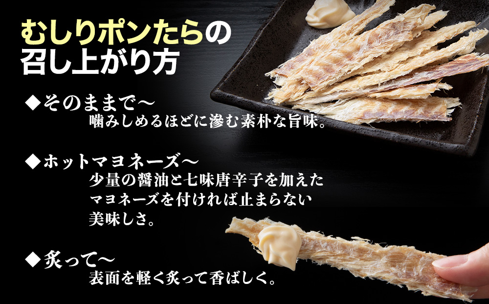 むしりポンたら　1袋30g×2