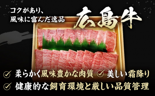 広島牛 カルビ と 焼肉のたれ セット 三次市/広島三次ワイナリー [APAZ020]