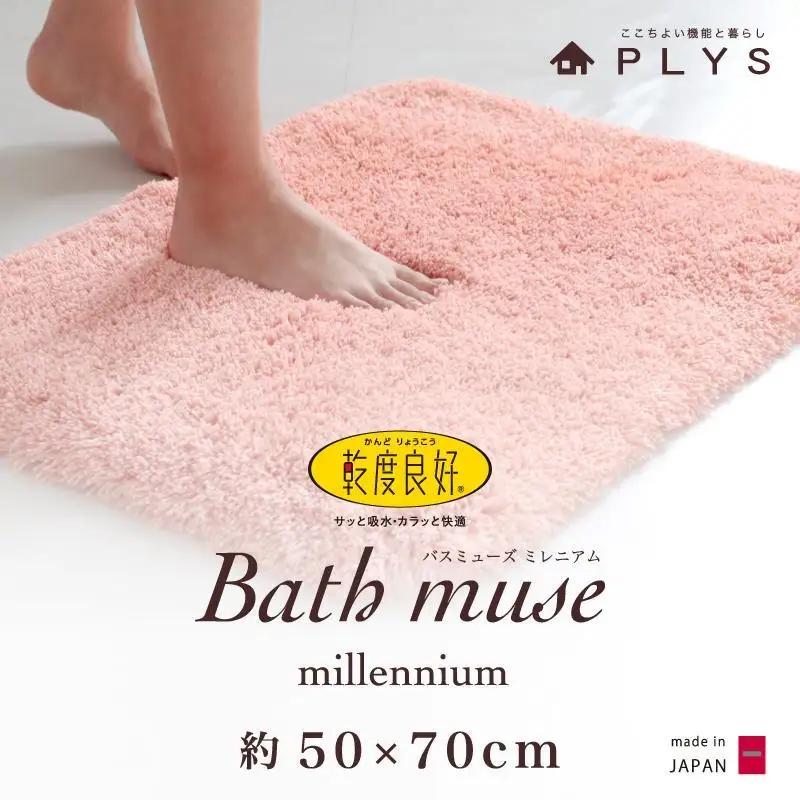 【ピンク】バスマット 50×70cm  乾度良好バスミューズミレニアム 吸水速乾 抗菌防臭 足拭きマット