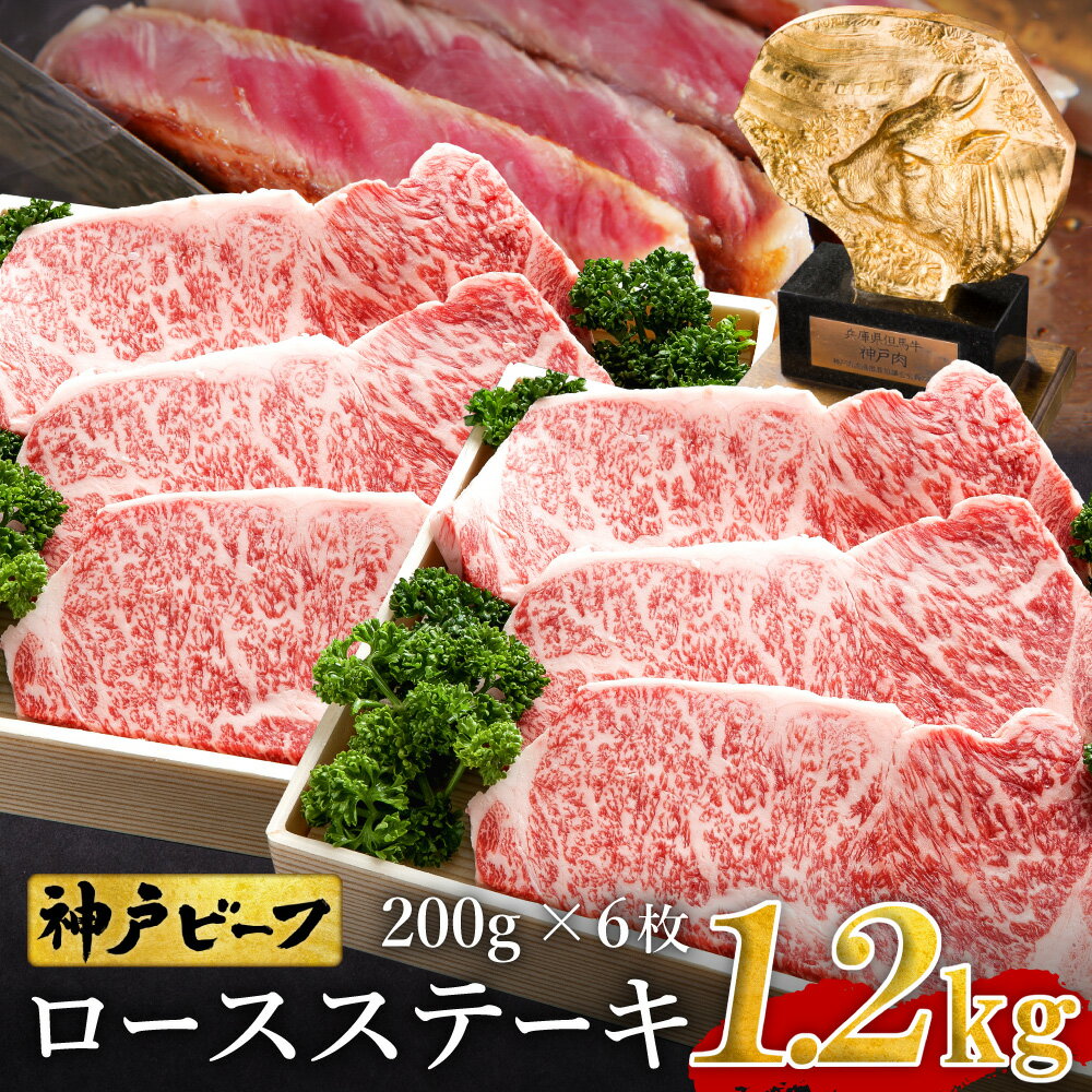 【ふるさと納税】神戸牛 ロースステーキ1kg　250g×4枚 (TYST10) / 牛肉 ステーキ ロース 霜降り ステーキ肉 但馬牛 黒毛和牛 和牛 国産牛 赤身 ステーキ 牛 肉 焼肉 太田牧場 太田牛 神戸ビーフ TYST10【但馬牛太田家】【2026年4月より順次発送】