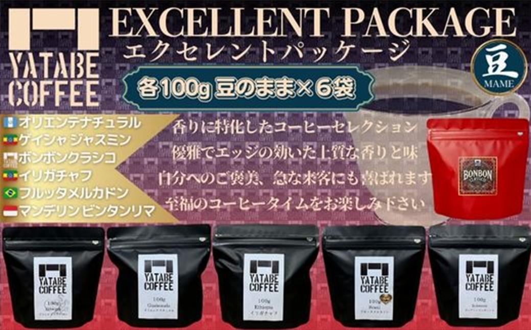 コーヒー豆詰め合わせ(エクセレントパッケージ) 豆のまま　【 コーヒー コーヒー豆 珈琲 珈琲豆 スペシャルティコーヒー 豆 焙煎 自家焙煎 本格 香り ご褒美 こだわり 詰め合わせ 茨城県 つくば市