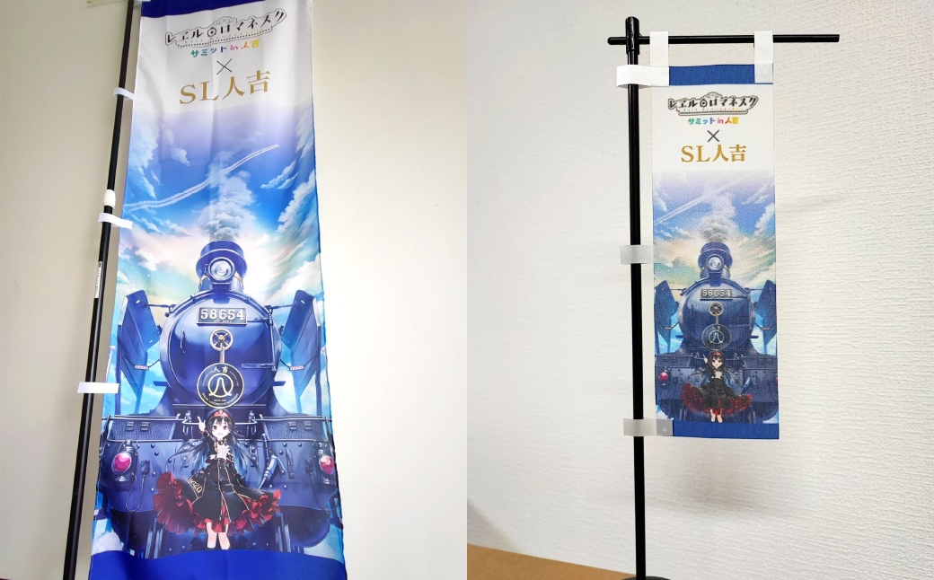 SL人吉コラボセットA