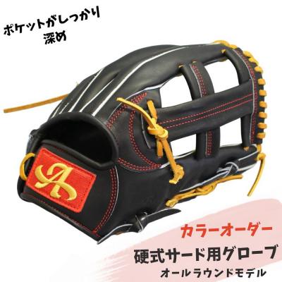 ふるさと納税 三宅町 硬式 サード 用 グローブ 野球 グラブ オールラウンドモデル カラー オーダー アサダスポーツ