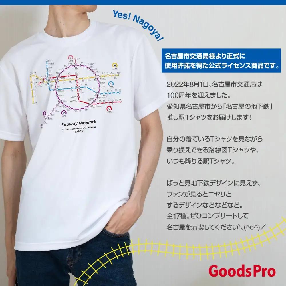 ≪5種セット (ＬＬサイズ)≫ 名古屋市地下鉄Ｔシャツ デザインタイプＤ